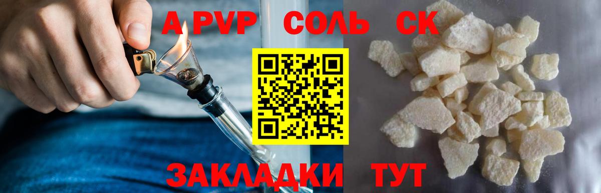 Alpha PVP Соль  Вход с VPN  Альфа ПВП  A-PVP Соль  Тихорецк  APVP СК КРИС 