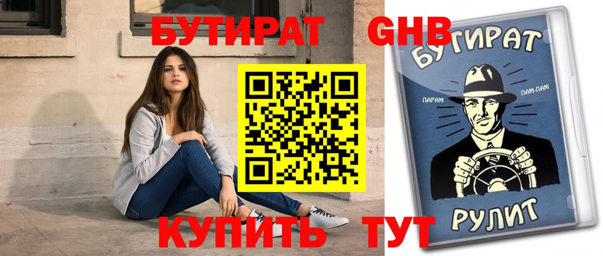 Бутират BDO 33%  Вход с VPN  Бутират  Тихорецк 