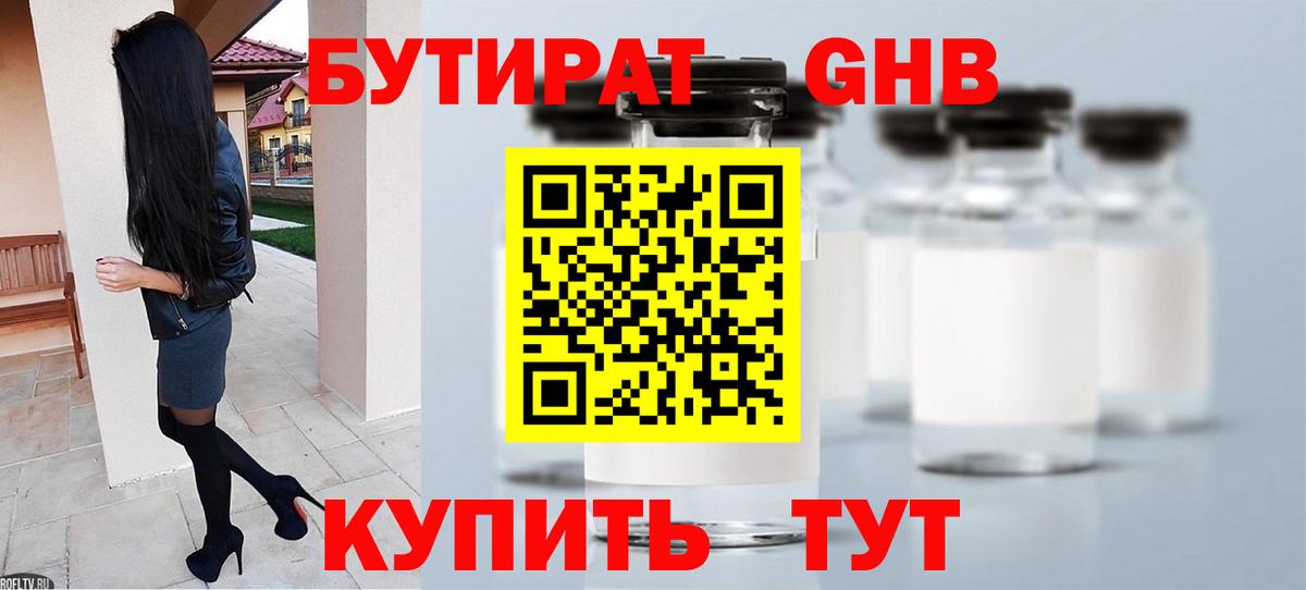 Бутират GHB Тихорецк