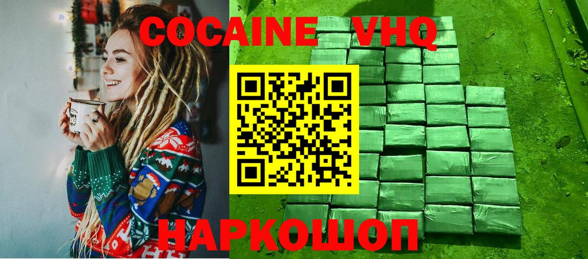 КОКАИН VHQ Тихорецк