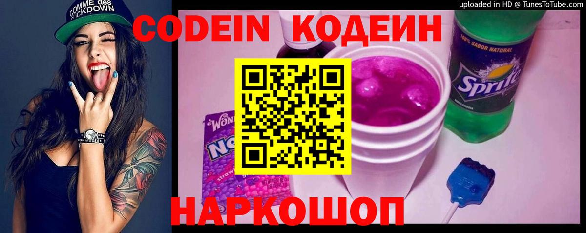 Кодеиновый сироп Lean Purple Drank Тихорецк