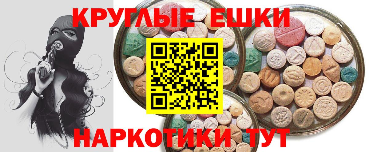Экстази 280мг Тихорецк