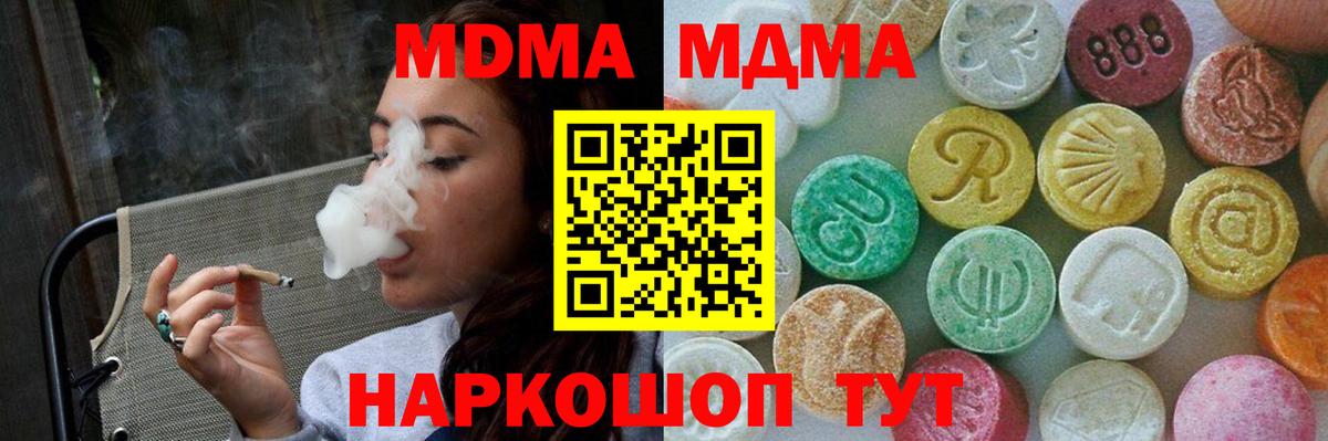 Тихорецк  MDMA  Вход с VPN  МДМА VHQ  MDMA crystal 