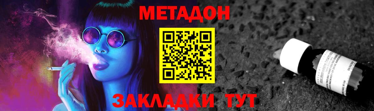 Метадон мёд Тихорецк