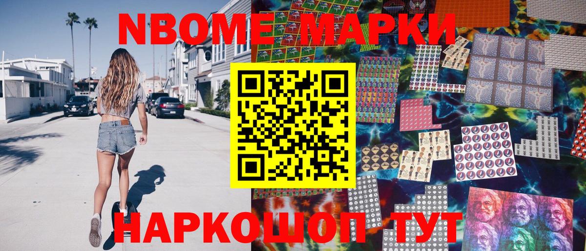 Марки N-bome 1,8мг Тихорецк